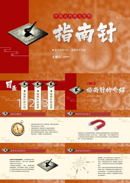 中国古代四大发明指南针介绍故事应用PPT模板