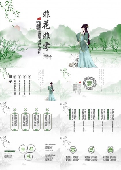 古风山水人物古典诗词PPT模板