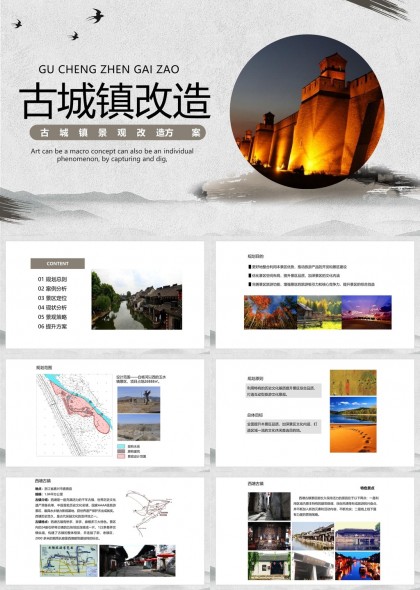 古城镇改造景观设计与规划方案PPT模板