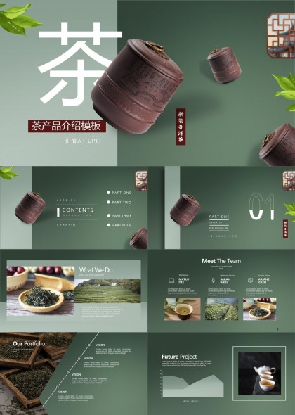 茶文化與產(chǎn)品介紹PPT模板