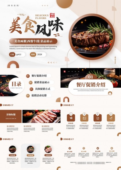 美食风味西餐牛排菜品展示促销活动安排PPT模板