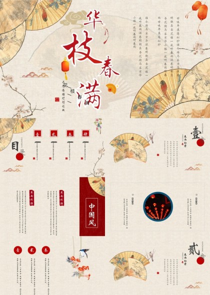 华枝春满中国风古典文化介绍PPT模板