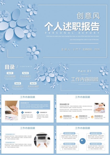 蓝色花朵个人述职报告规划PPT模板
