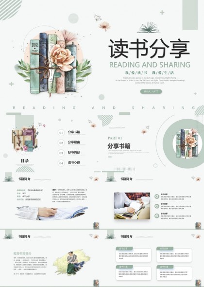读书分享会精美设计PPT模板