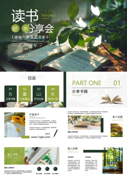 读书分享会绿色清新风格PPT模板