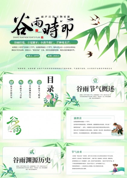 谷雨时节文化习俗与诗歌赏析PPT模板
