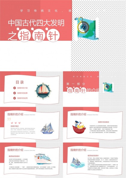 中国古代四大发明之指南针介绍故事PPT模板