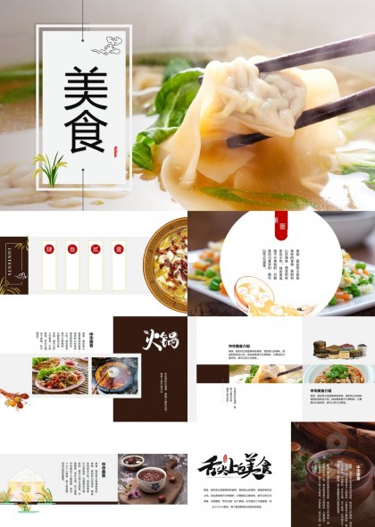 中华美食介绍火锅家常菜PPT模板