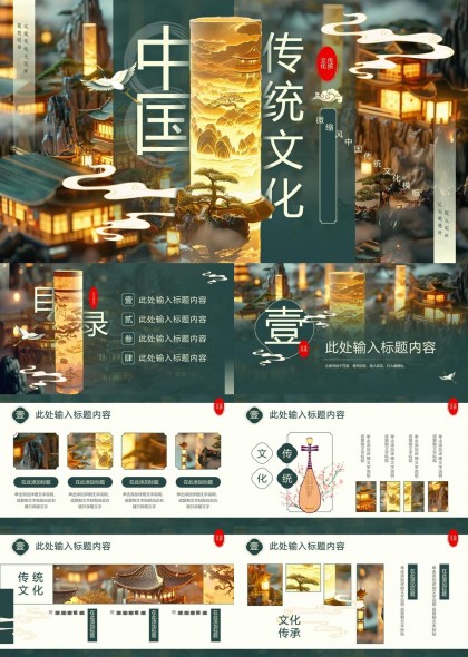 中国传统文化传承与创新PPT模板