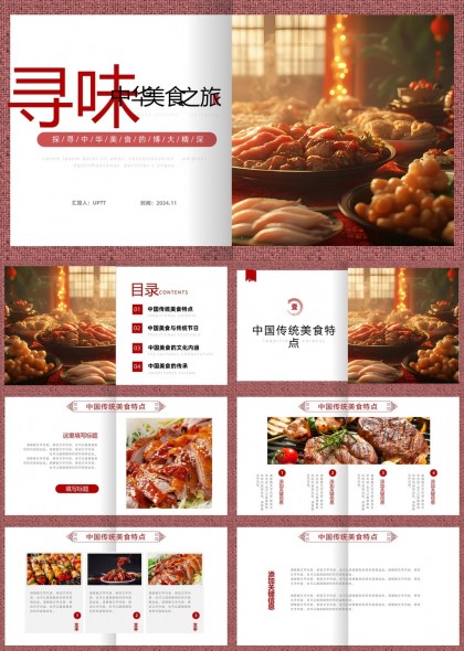 中华美食之旅传统节日文化内涵PPT模板