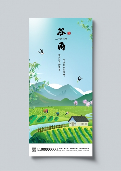 谷雨时节田园风光二十四节气宣传海报