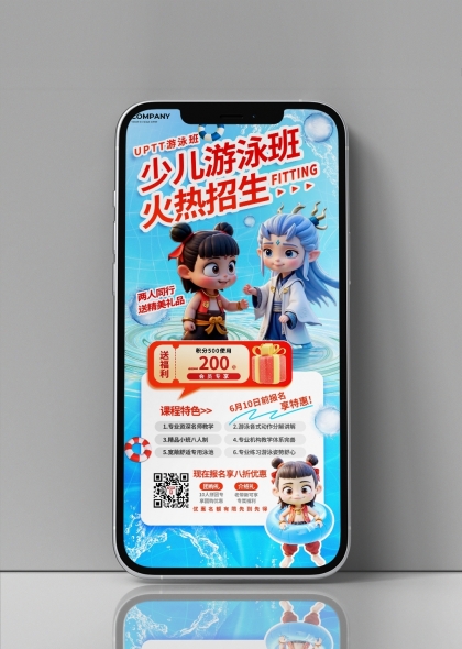 少儿游泳班火热招生哪吒敖丙借势宣传海报