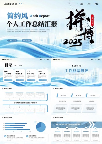个人工作总结汇报计划PPT模板