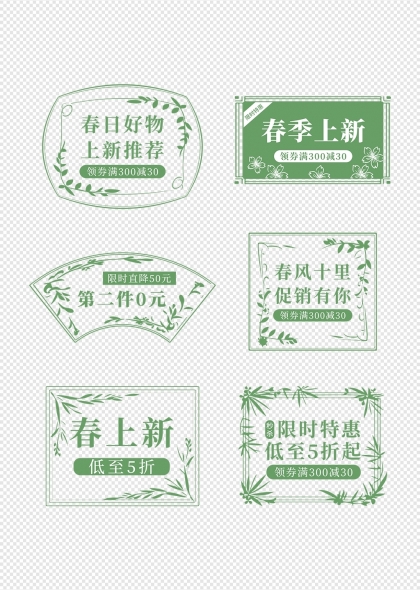 春季促销标签绿色边框设计元素