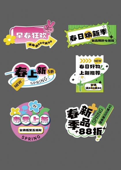 春季促销标签创意设计免抠元素