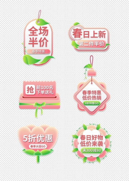 春季促销标签优惠活动宣传免抠元素