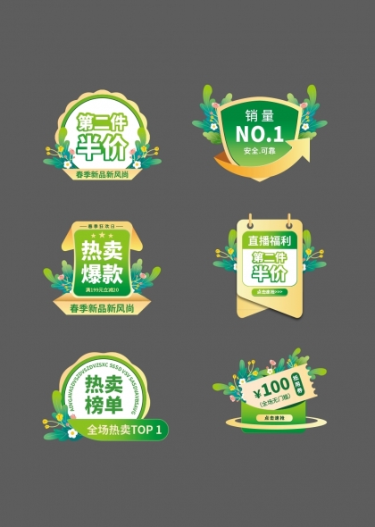 绿色花卉背景春季促销标签设计模板