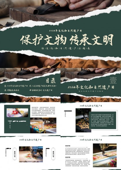 文化和自然遗产日保护文物传承文明PPT模板