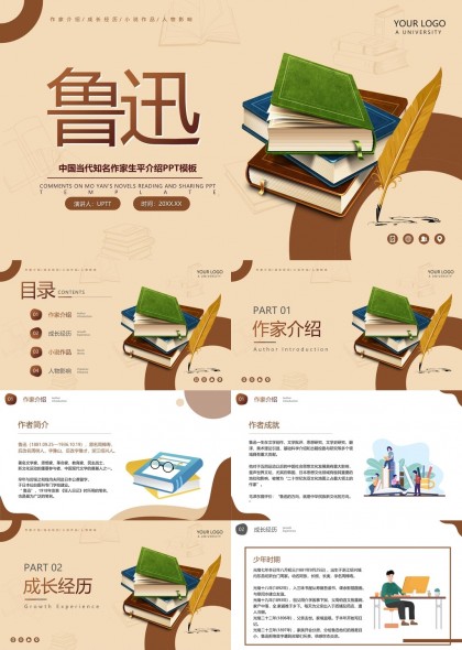 鲁迅生平介绍与作品分析PPT模板