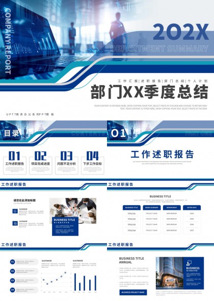 部门季度总结报告工作汇报项目PPT模板