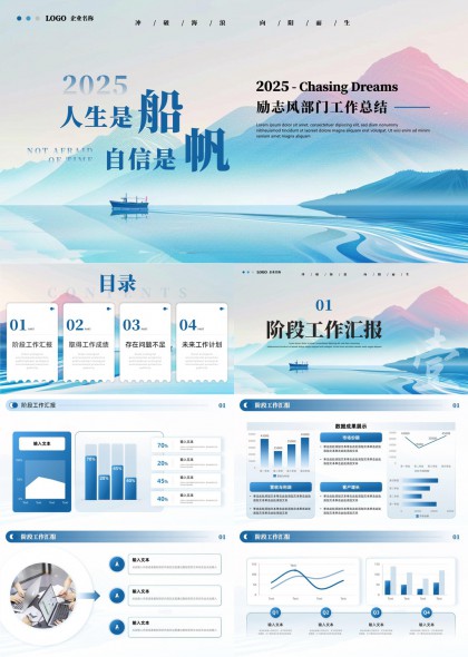 2025追梦启航工作汇报与规划PPT模板