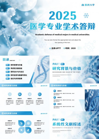 2025医学专业学术答辩PPT模板