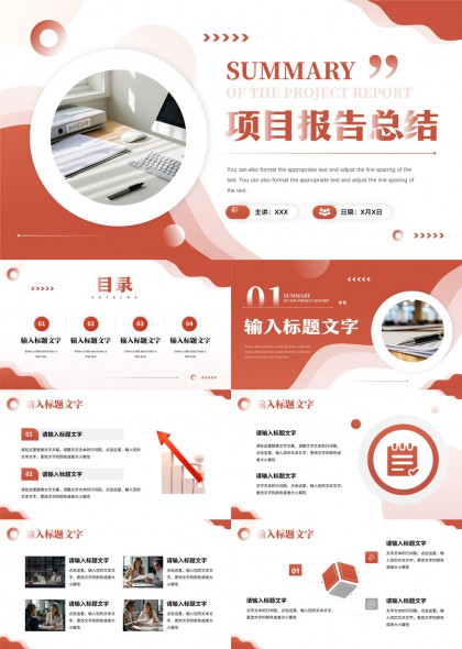 项目报告总结红色简约风格办公场景PPT模板