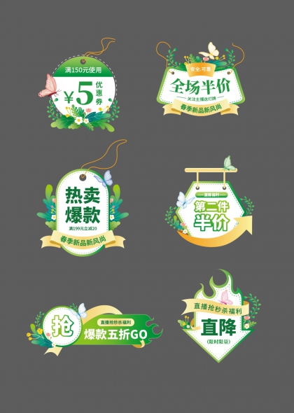 优惠券标签蝴蝶绿叶春季促销活动免抠元素