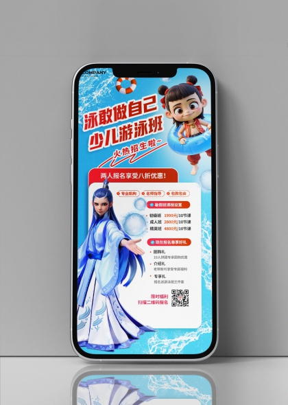 哪吒敖丙借势少儿游泳班招生优惠活动宣传海报
