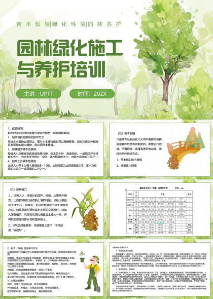园林绿化施工与养护培训知识详解PPT模板