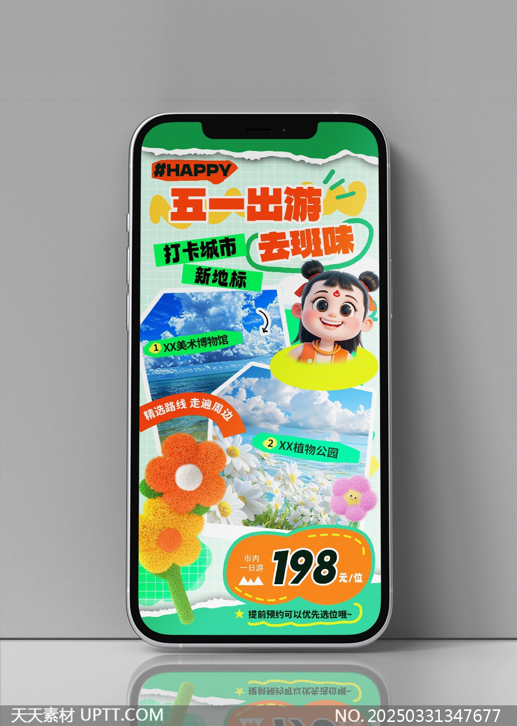 五一出游路線宣傳哪吒撕紙風(fēng)手機(jī)海報(bào)