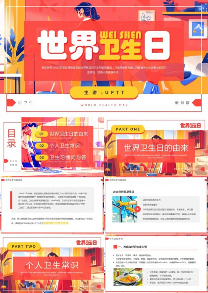 世界卫生日主题知识科普教育宣传PPT模板