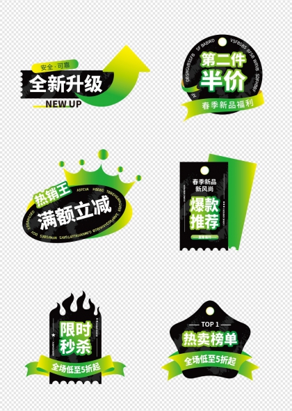 促销标签绿色箭头皇冠限时秒杀热卖榜单免抠元素
