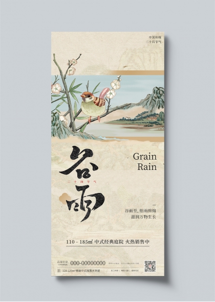 谷雨时节细雨绵绵中式庭院热销海报