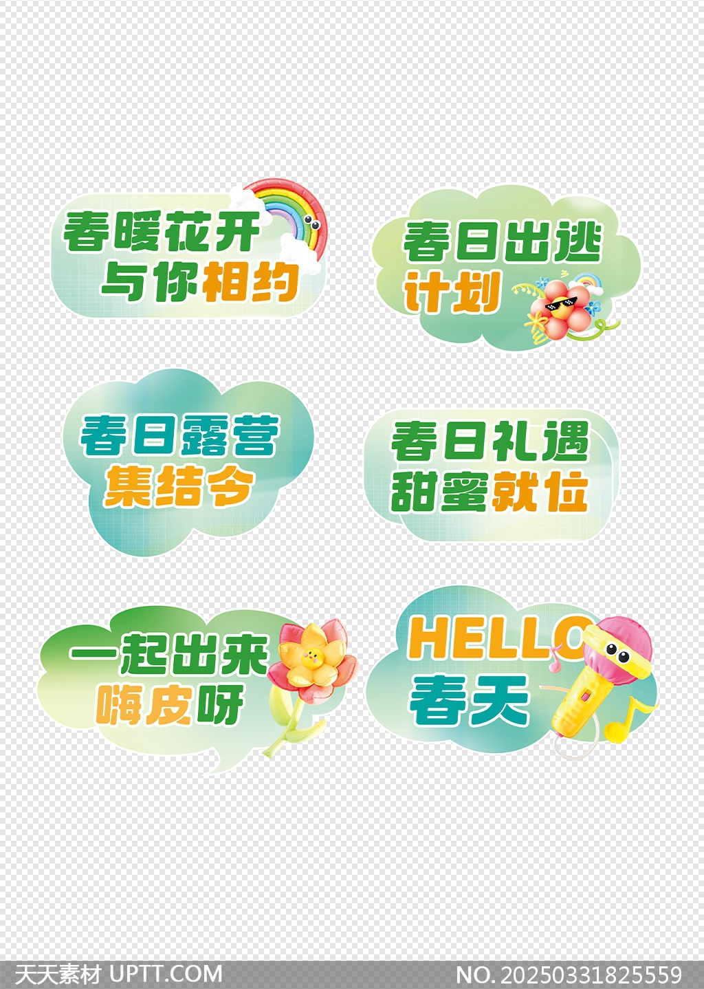 春天趣味活動春季出游露營活動拍照道具手舉牌
