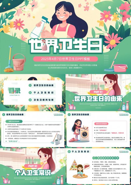 世界卫生日知识普及与个人卫生常识PPT模板
