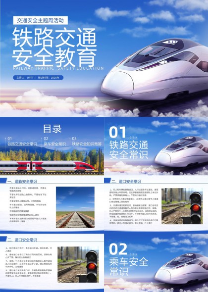 铁路交通安全教育知识竞赛乘车安全常识PPT模板