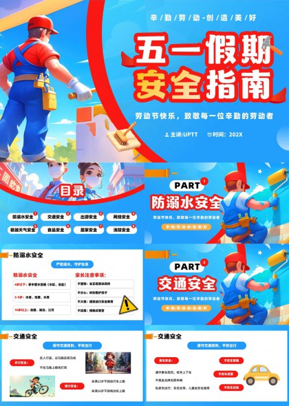 五一假期安全指南防溺水交通消防安全PPT模板