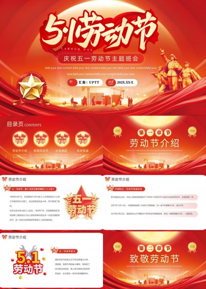 五一劳动节庆祝活动主题班会PPT模板