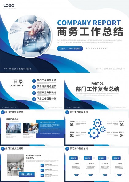 商務(wù)工作總結(jié)報告藍(lán)色科技風(fēng)格PPT模板