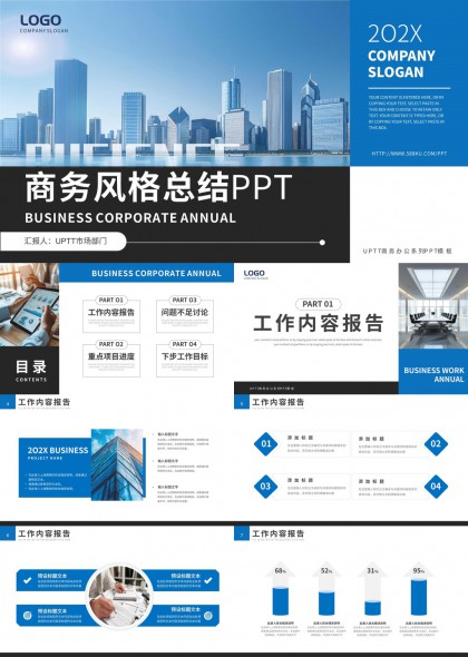 商務(wù)風(fēng)格總結(jié)報告工作規(guī)劃PPT模板