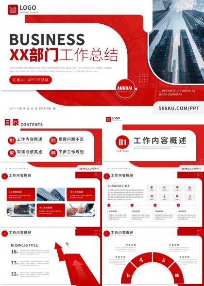 商务部门工作总结汇报PPT模板
