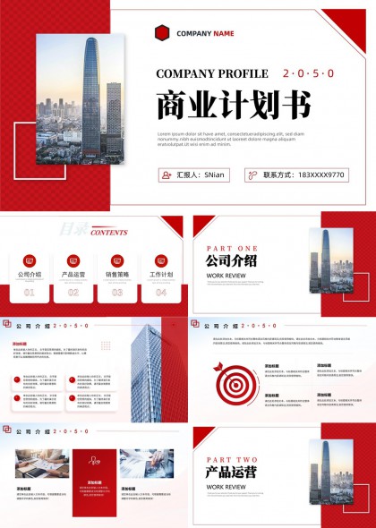 商業(yè)計劃書公司介紹產(chǎn)品運(yùn)營PPT模板