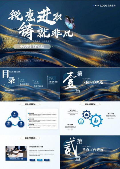 锐意进取铸就非凡工作总结PPT模板