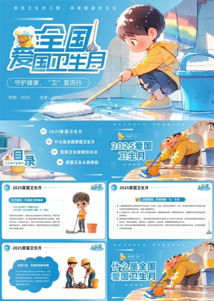 全国爱国卫生月宣传知识普及PPT模板