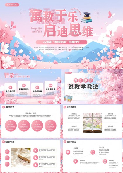 小清新教师说课主题PPT模板