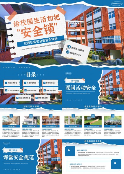 校园安全教育全攻略PPT模板