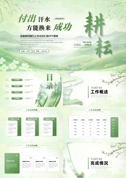 清新簡約綠色生態(tài)工作總結(jié)匯報PPT模板