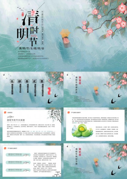 清明节主题班会传统文化习俗介绍PPT模板