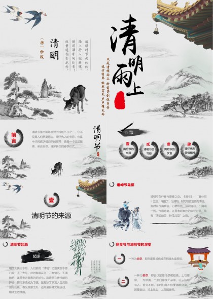 清明节文化习俗与饮食介绍PPT模板